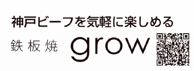 京都鉄板焼 grow 河原町店