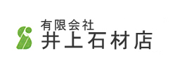 有限会社井上石材店