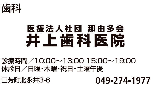 井上歯科医院