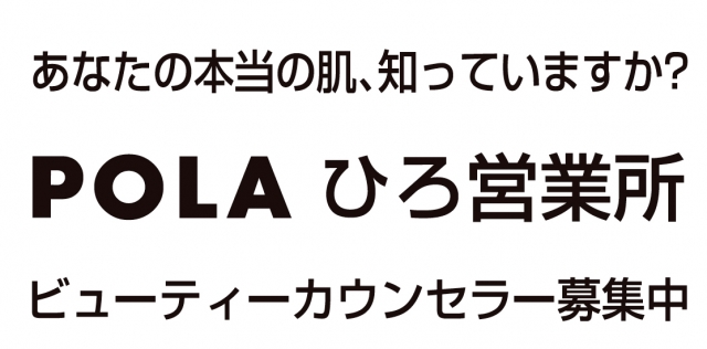 株式会社ポーラひろ営業所