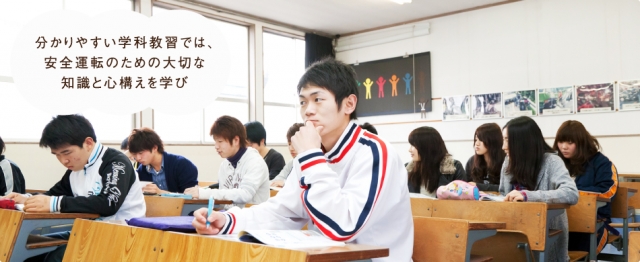 豊の里自動車学校