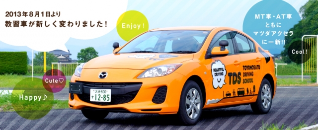 豊の里自動車学校