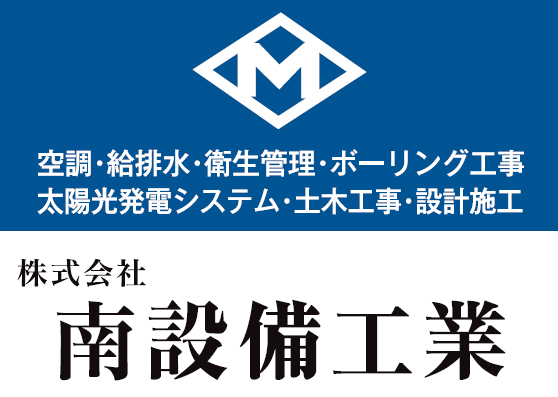 株式会社南設備工業
