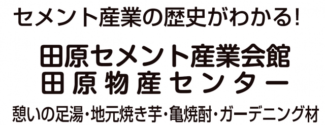 田原物産センター