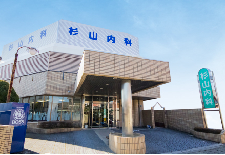 杉山内科医院