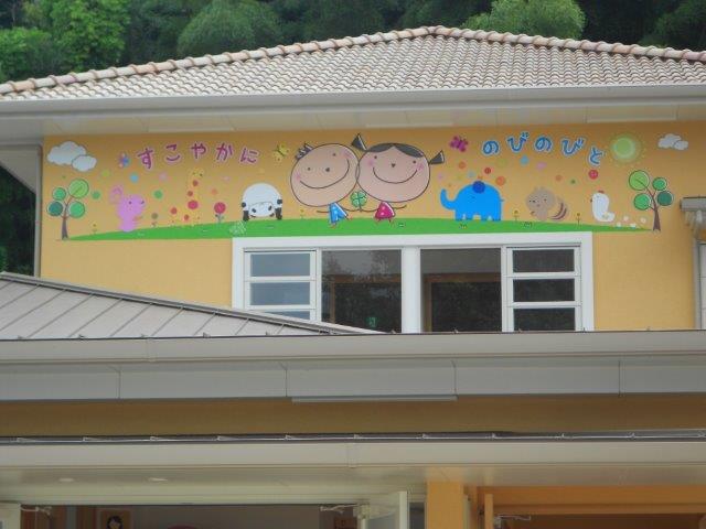 臼杵保育園