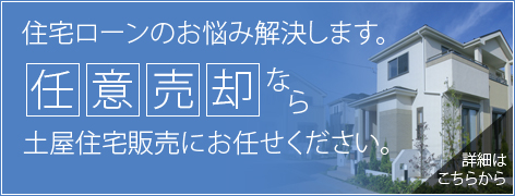 土屋住宅販売株式会社
