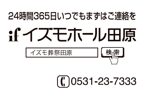 イズモホール田原