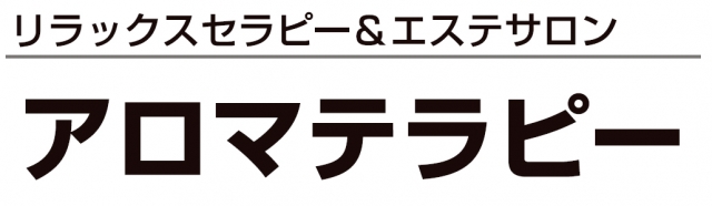 上野アロマテラピー