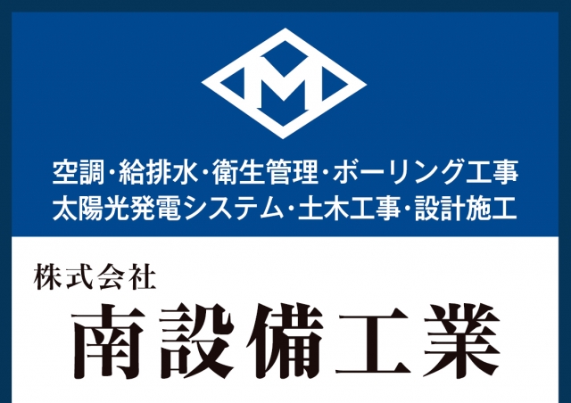 株式会社南設備工業国見支店
