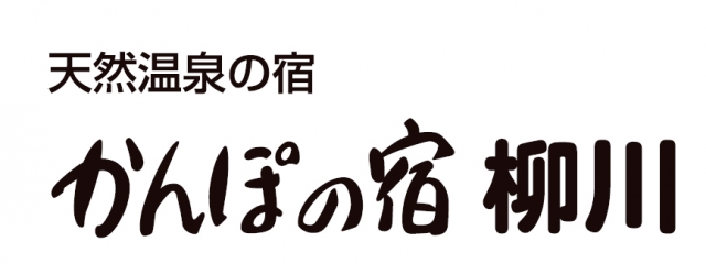 かんぽの宿 柳川
