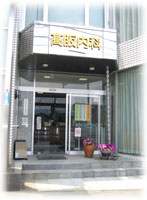 高阪内科