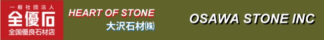 大沢石材株式会社