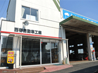 西春自動車工業株式会社 本社