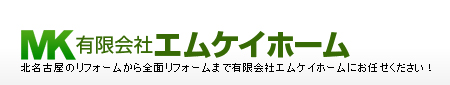 有限会社エムケイホーム