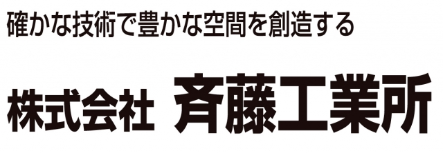 株式会社斎藤工業所