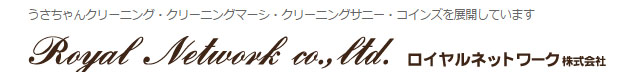 ロイヤルネットワーク株式会社