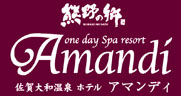 佐賀大和温泉 ホテルアマンディ