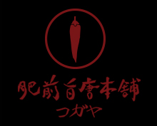 肥前旨唐本舗コガヤ本店