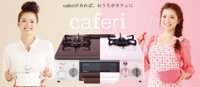 株式会社パロマ大口工場