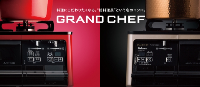 株式会社パロマ大口工場