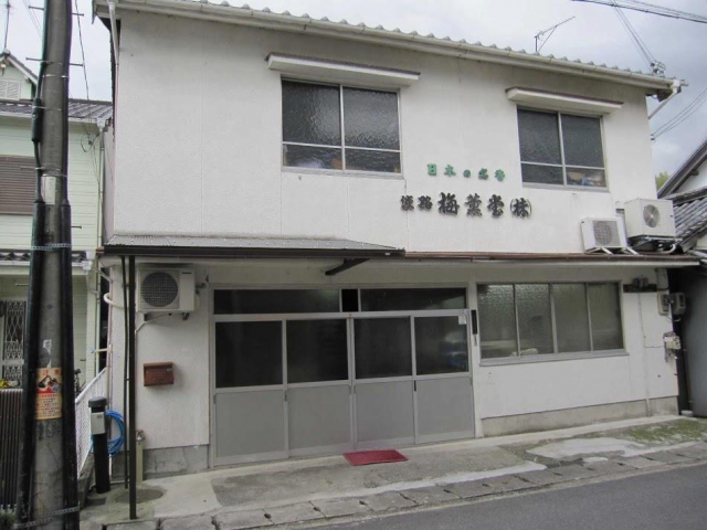 淡路梅薫堂株式会社 本社