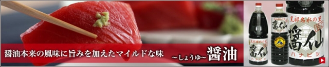 株式会社泉田醤油店