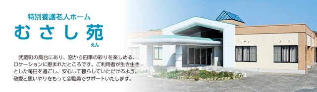 社会福祉法人 安岐の郷