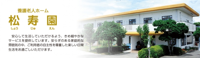 社会福祉法人 安岐の郷