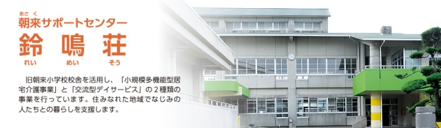 社会福祉法人 安岐の郷
