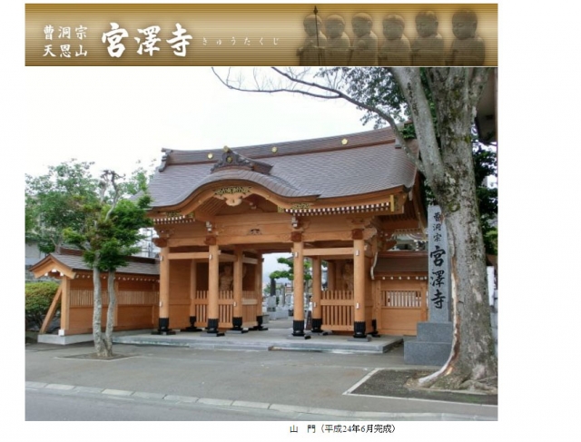 宮澤寺