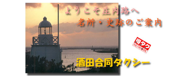 酒田合同タクシー