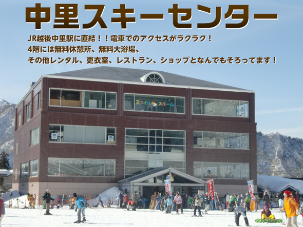 湯沢中里スキー場