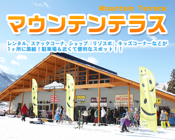 湯沢中里スキー場