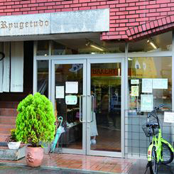 ベーカリー柳月堂