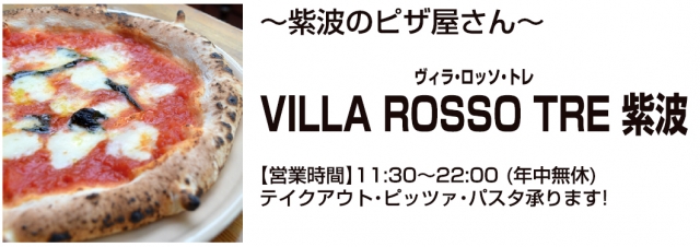 VILLA ROSSO TRE 紫波