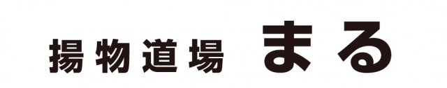 からあげ まる