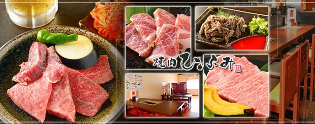 焼肉ひふみ