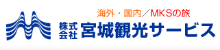 株式会社宮城観光サービス