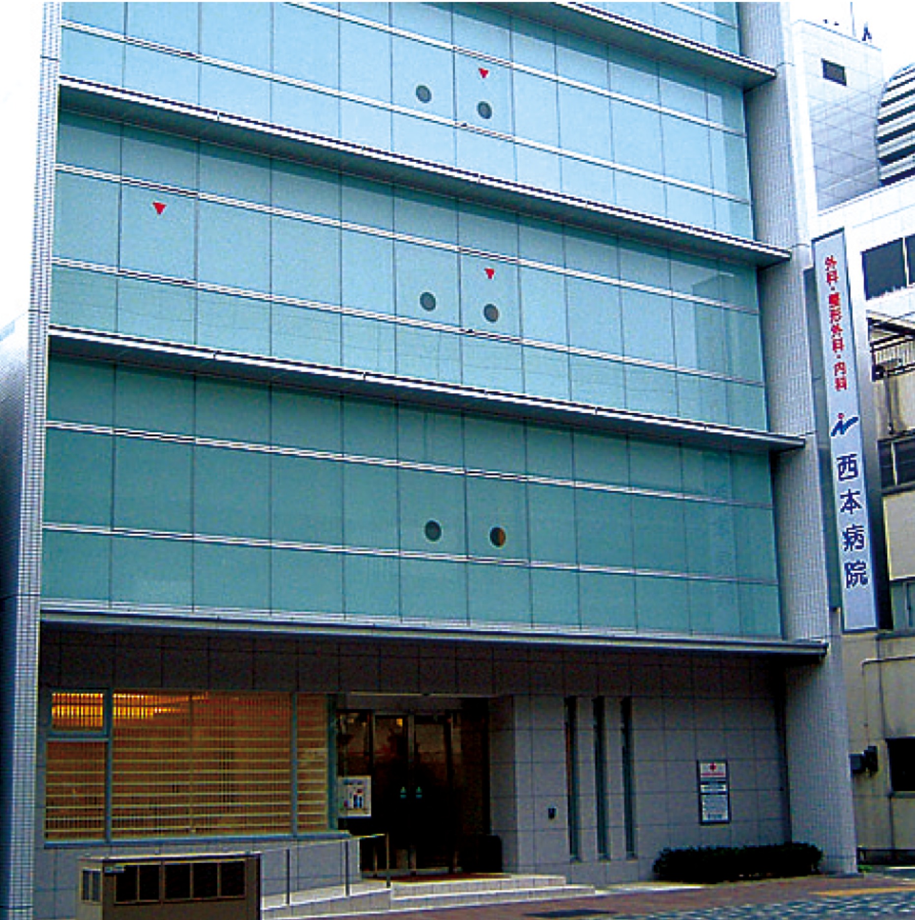 西本病院