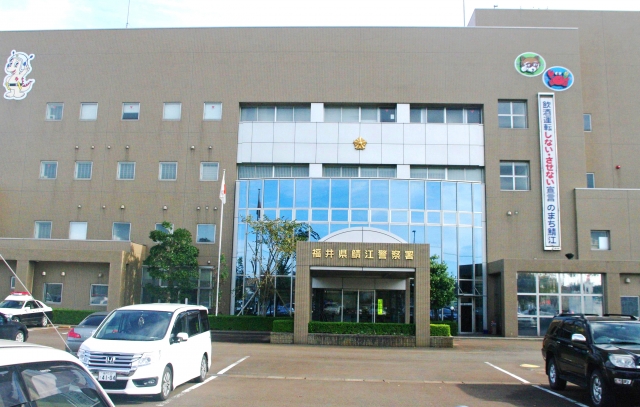 鯖江警察署