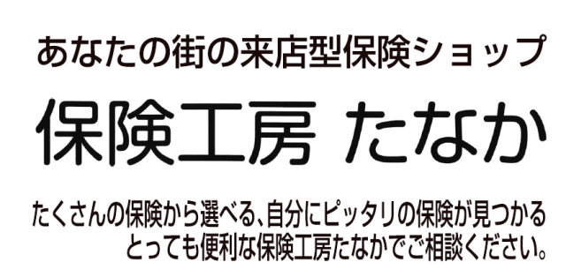 保険工房たなか 浜田店