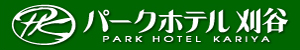 パークホテル刈谷