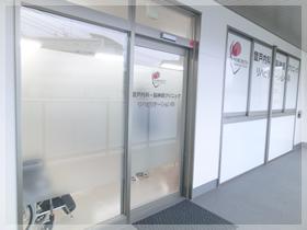 登戸内科・脳神経クリニック