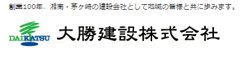 大勝建設株式会社