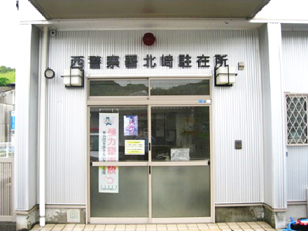 北崎駐在所