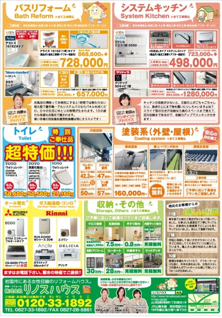 株式会社リノスハウス