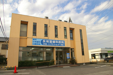 永林堂歯科医院
