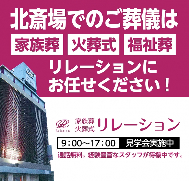 株式会社リレーション