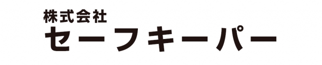 株式会社セーフキーパー